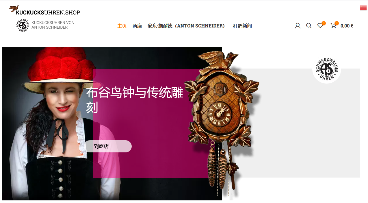 Screenshot der Startseite von kuckucksuhren.shop auf Chinesisch
